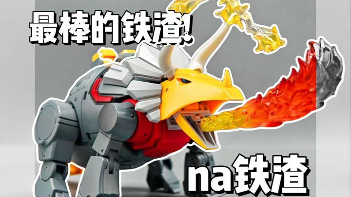 最棒的铁渣！na铁渣