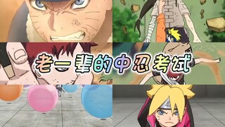 Ujian Chunin generasi terdahulu benar-benar main keras ya～