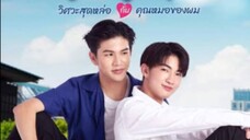 วิศวะสุดหล่อกับคุณหมอของผม | EP5 4/4