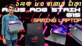 ১লক্ষ ৮০হাজার টাকার ল্যাপটপ I Asus ROG Strix G15 I Ryzen 9 I Best Gaming & Video Editing Laptop 2022