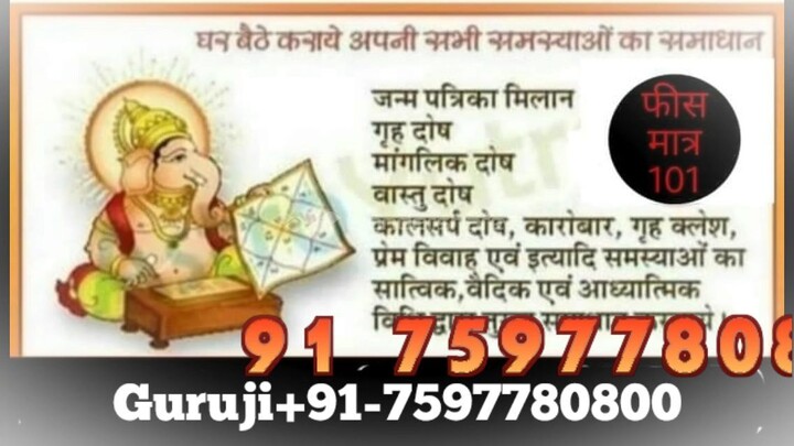 (jalandhar)=91 7597780800 =LoVe maRRiaGe speCiaList Baba ji india