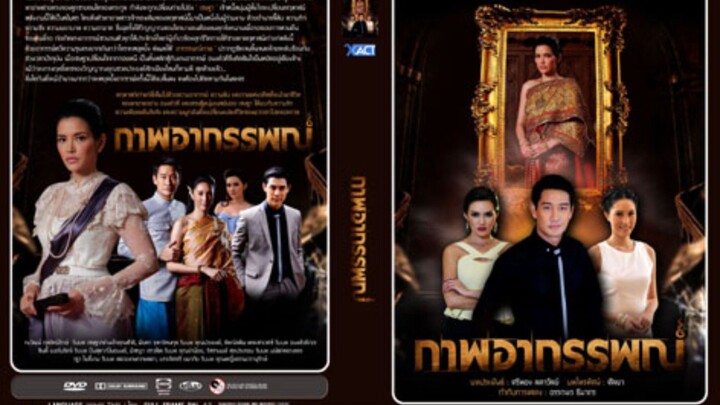 ภาพอาถรรพ์ ตอนที่6