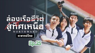 Episode 25
