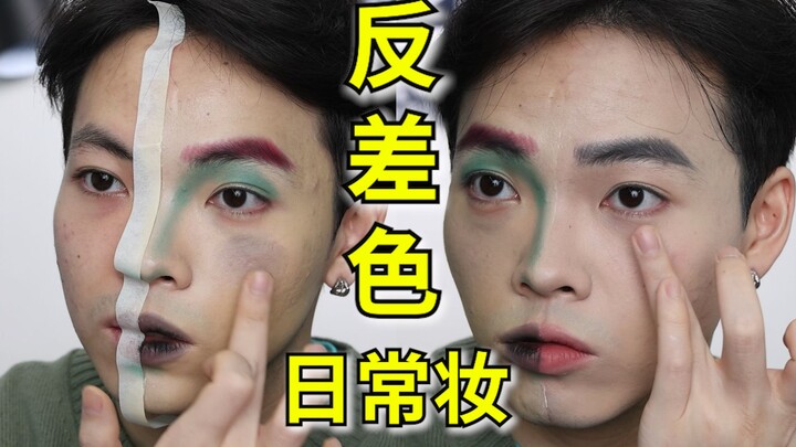 【การแต่งหน้าด้วยสีตัดกัน】ยังแต่งหน้าประจำวันไม่เป็นเหรอ? วิดีโอนี้ ดูร้อยรอบก็ยังได้!