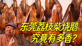 Angsa Panggang Kayu Leci Dongguan: Warisan Kuliner yang Kaya Keterampilan
