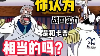 战国实力是和卡普相当的吗？
