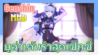 [เก็นชิน MMD] ยูล่าเต้นรำสุดเซ็กซี่