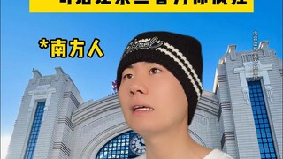一句话让东北三省为你疯狂