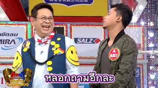 หลอกถามชื่อแม่ลาบานูน