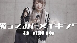 ［拍摄花絮］像神一样呐／めーとる［＋定点］