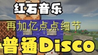 Tôi đã biến disco bình thường thành nhạc đá đỏ (không phải cừu!)