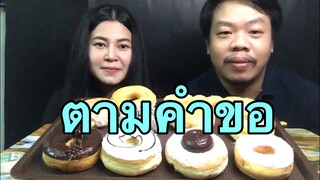 คลิปที่แล้วนั่งกินเงียบๆยอดวิวไม่ลั่นเชื่อยัง(มันต้องกินดีดีโลกไม่จำ)