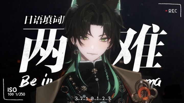 【ทางสองแพร่ง】เวอร์ชันแต่งเนื้อญี่ปุ่น · ฉันไม่รอใครอยู่แล้ว ยิ่งไม่ต้องพูดถึงเธอ | โคฟเวอร์ โดย จี๋ม