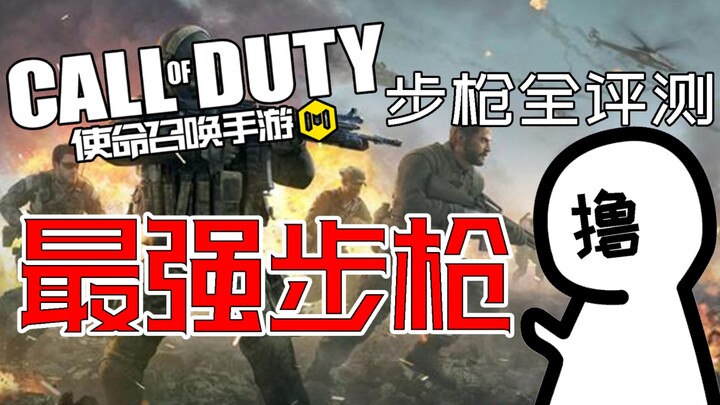 [Call of Duty: Mobile] The Strongest Assault Rifle | A Comprehensive Review of CODM Assault Rifles t