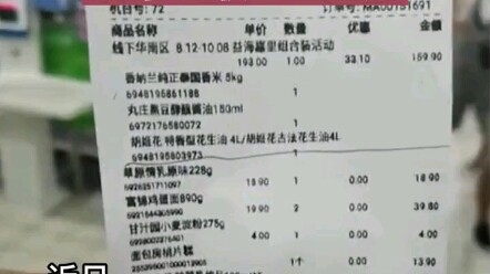 رجل يمسح الباركود مرتين بعد الدفع التلقائي في السوبرماركت، فتُحمَّل الفاتورة أكثر من 150 يوانًا إضاف