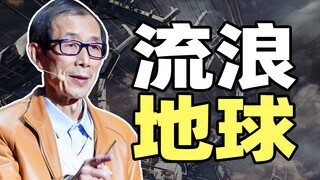 The Wandering Earth 2 Competes with Hollywood's American Dream: China's Responsible Father vs. the W