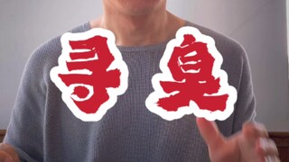 I packed some stinky tofu to take home, and my mom scolded me for ages～～