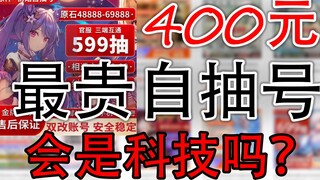 Can the 400 yuan self-drawn number on Taobao really prevent being blocked?