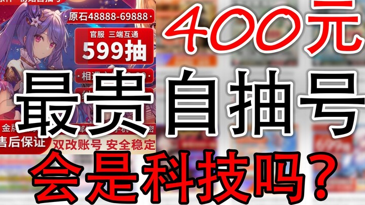 Can the 400 yuan self-drawn number on Taobao really prevent being blocked?
