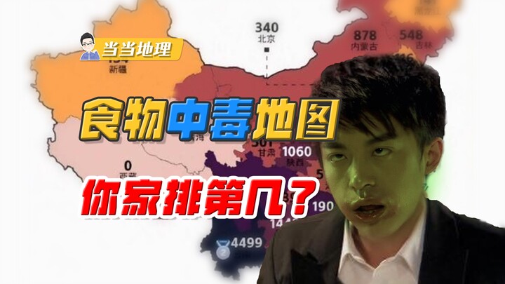 Provinsi dengan kasus keracunan makanan terbanyak di Tiongkok ternyata bukan Yunnan, melainkan provi