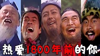 【三国全明星】热爱105°的你