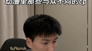 还记得动漫那对最不同寻常的恋人吗