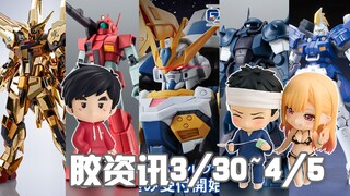 【胶资讯】3/30~4/5新胶资讯，铁魂拂晓抽选再开，EW网限再版不断~