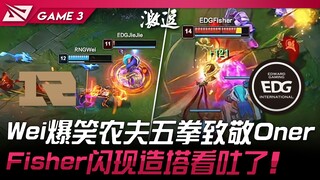 RNG vs EDG Wei hilariously pays tribute to Oner with five Farmer punches! Fisher's Tsar flashes and 