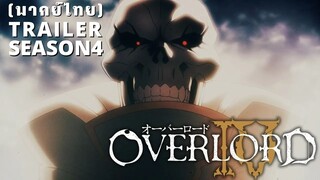 ตัวอย่าง -  OVERLORD ซีซั่น4