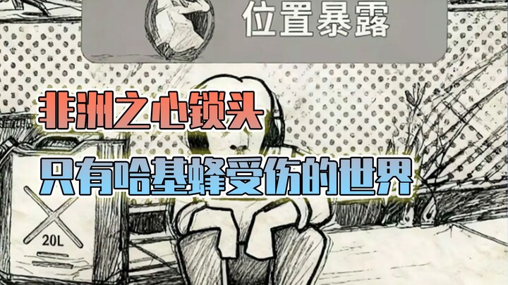 No one told me that inspecting the Heart of Africa locks onto the enemy’s camera view.