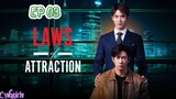 🇹🇭[B]LAWS OF ATTRACTION EP 03(engsub)2023