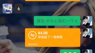 “不就少打一个4嘛 人总会犯错的嘛”