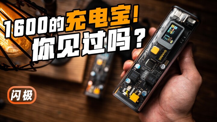 Is a 1,600-yuan power bank just an “intelligence tax”?!