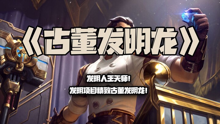 Rồng phát minh cổ vật: Nhà phát minh Vương Thiên Sư! Dự án phát minh: Rồng phát minh cổ vật tinh xảo