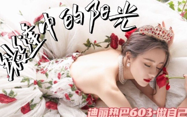 The Top Female Star Carves a Bloody Path‖ “Trample the thorns and bloom like a rose.” [Dilraba Dilmu