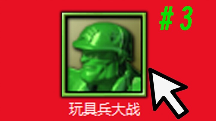 Challenge! Clear the ultimate‑difficulty childhood game, Toy Soldiers War! #3