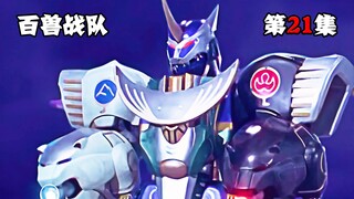 【特摄剧情】牙吠神现身使狼鬼走神，牙吠王偷袭反败为胜