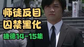 同样是师徒反目的剧情，这不比某些工业糖精的仙侠古偶精彩？