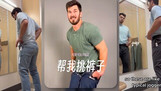 高壮人士要如何选裤子⁉️