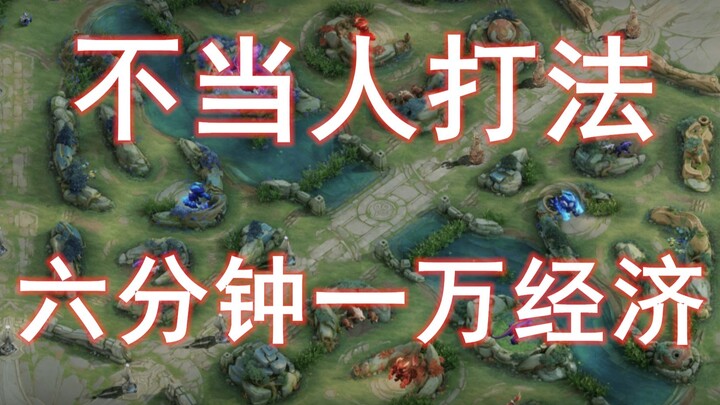 How to get 10,000 gold in 6 minutes in ranked