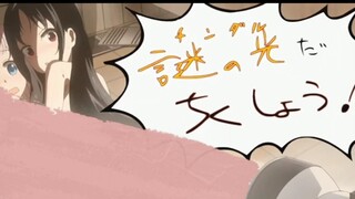 "Kaguya-sama: Love is War" (❤The production team is giving out benefits❤)