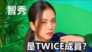 هل كانت جي سو في الأصل عضوة في فرقة TWICE؟ لماذا توجد تشاي يونغ ضمن أعضاء بلاكبينك؟ ملخص شامل لأسماء