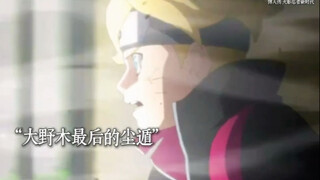 天秤大野木不幸离世 从此世上再无尘遁忍者
