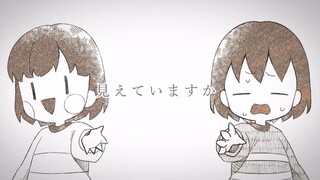 【Undertale】２人は受信機なんです（作者：おこめかゆ）