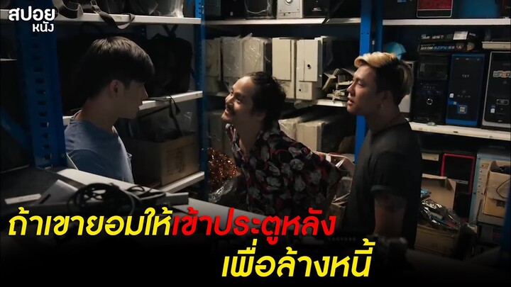 ธาตุแท้ของพีชายผู้เเสนดี | สปอย Series ของขวัญเพื่อคนที่คุณเกลียด | EP.3