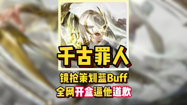 A villain for the ages! Jing snatched the planner’s blue buff, sparking outrage—players are collecti