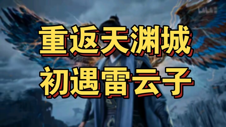 Cultivation of the Immortal: Spirit Realm Ep. 33 – Han Li Returns to Tianyuan City to Challenge the 