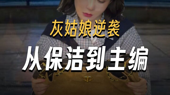 “Dari barang palsu menembus ke tulus hati, hingga merebut kembali kehidupan di dunia nyata”