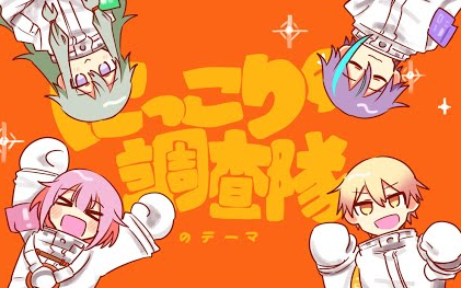 【Project SEKAI】[Hand drawn き]ワンダショでにっこり^^Investigation Team のテーマ【トレス】