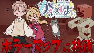 【يي شينغ】 بالطبع، أكثر شيء مرعب في لعبة الرعب هو زميلك في الفريق [خريطة رعب ماينكرافت]